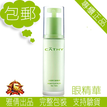  Canon Water Coagulated Elastic Eye Essence 30g Anti-wrinkle Water Replenishing to Black Eyed Circles Fine Grain Snow Eye Cream