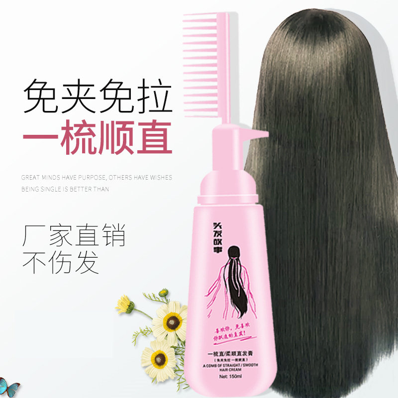 Hair one comb straight free of pull-free soft and smooth curly male and female curly hair straightaway permanent pull straight paste straight hair cream Home softener