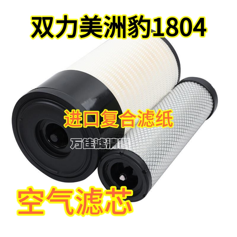 K2741 Air Filter Element Is Suitable for Jaguar 1804, Caterpillar Cat, Shifeng 1404 Large Tractors, and Dual Force Air Filters
