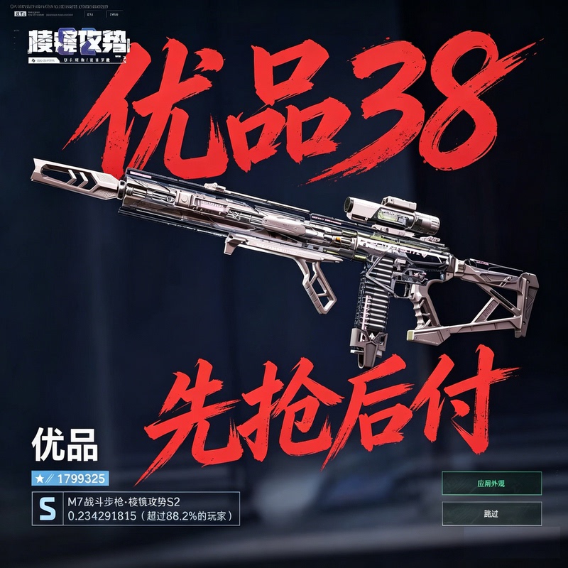 Delta Action Brick Skin Professional Service for Grabbing M7 K4 Premium Items, Tenglong, and Various Other Items
