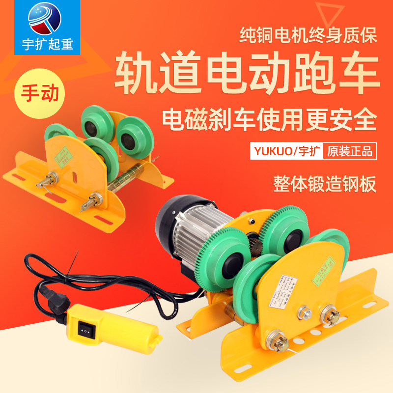 Mini electric crane hand push sports car household crane monorail car I-beam pulley walking pulley