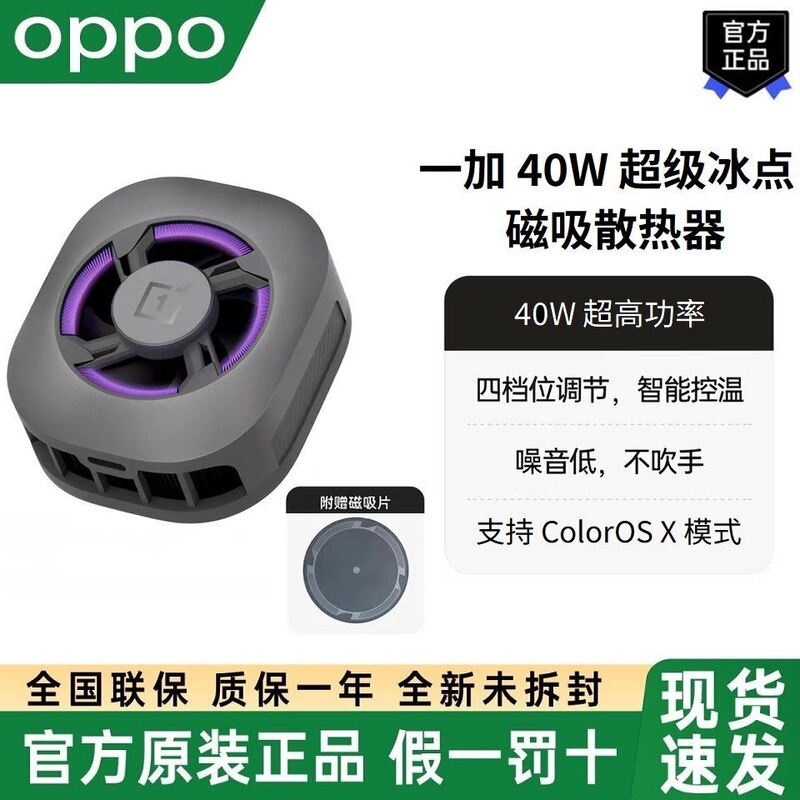 Oneplus 40W Super Ice Point Magnetic Cooler Low Noise up and down Airflow Fast Cooling Compatible with Oppo Apple Oneplus 40W Super Ice Point Magnetic Cooler Low Noise up and down Airflow Fast Cooling Compatible with Oppo Apple