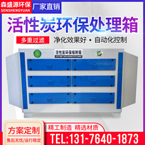 Activated carbon environmental protection box adsorption box industrial waste gas treatment paint fog treatment purification environmental protection equipment payment link