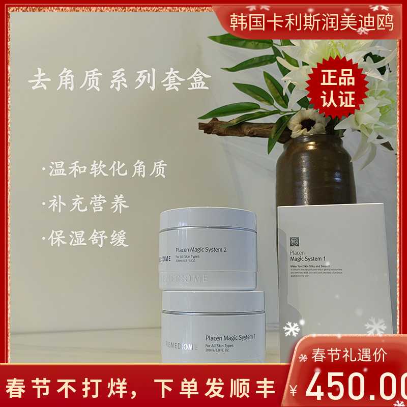 润妮秀1.2号面膜润美迪欧去角质套盒1号角质2号滋养补水紧致清洁