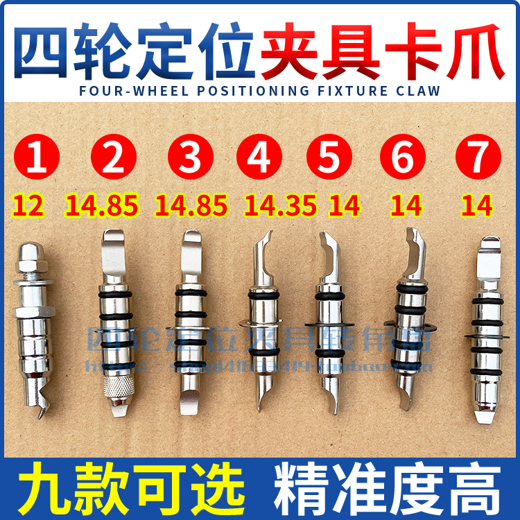 Car 3D four-wheel locator clamp jaws clamp jaws clamp iron claw wheel clamp fitting Kit for good Fulfill war Chariot Chariot