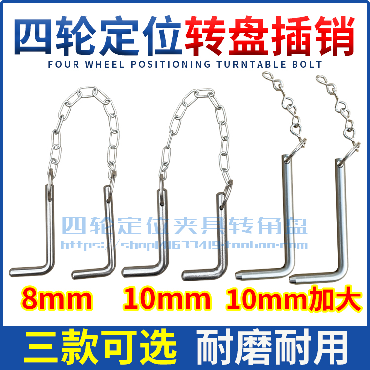 3D four-wheel aligner corner plate accessories bolt turntable fixed iron pin car large scissors lift tool