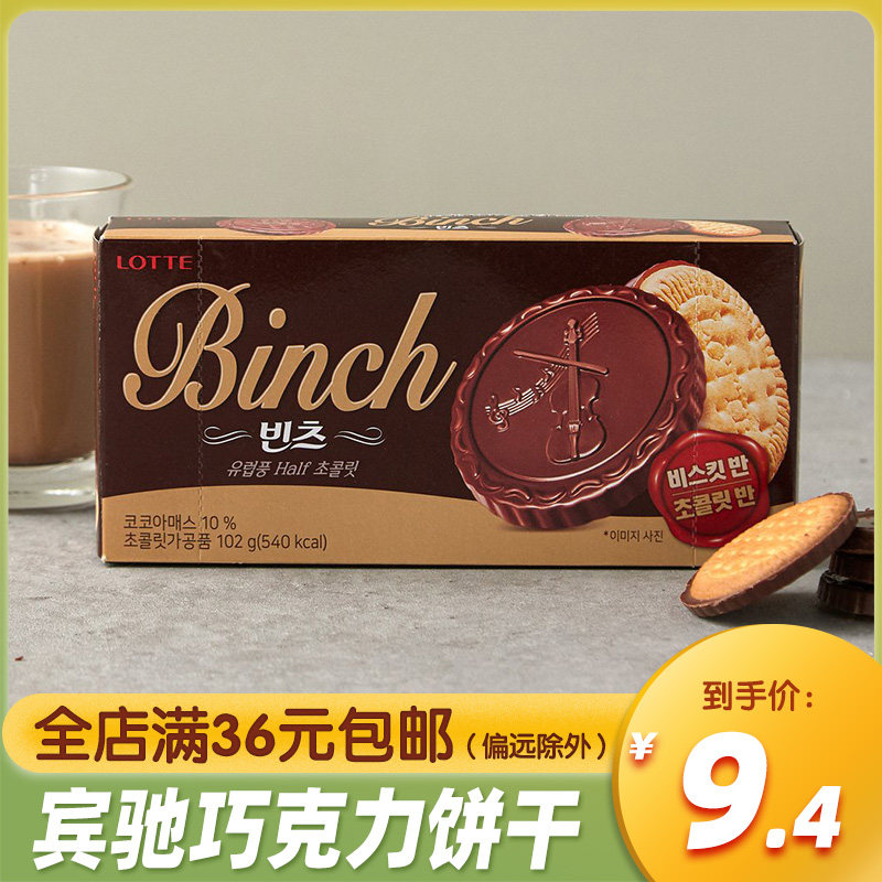 Korea imports the Binch Binch Chocolate Pinch Binch Binz Binz Binc Chocolate Binc Pinch Cookie 102g Web red snacks