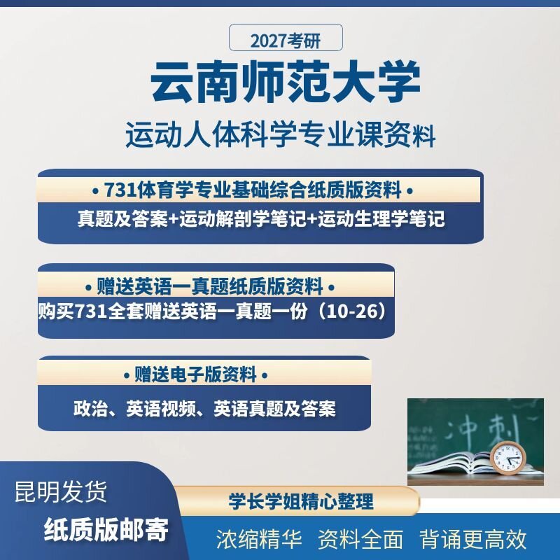 2027年云南师范大学运动人体科学专业课731体育学专业基础综合考研真题答案重点笔记-淘宝Taobao | 天猫Tmall