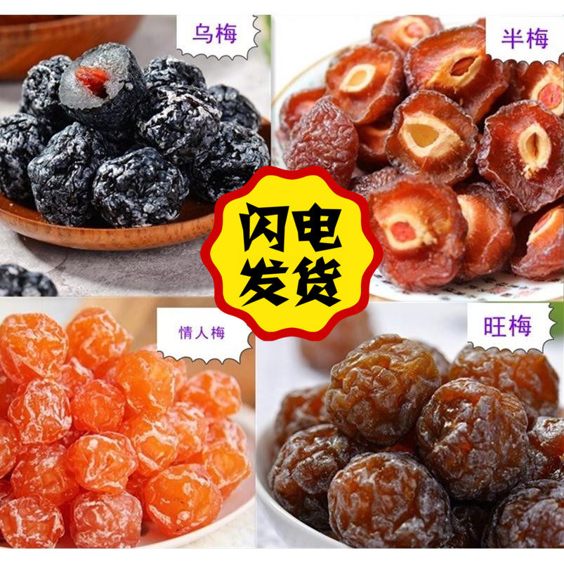 Plum combination 2000g bagged half plum, ebony, plum, plum, mandarin duck and plum snacks, dried fruit and candied fruit