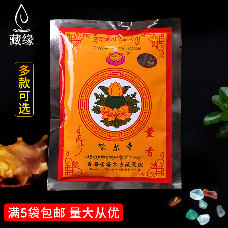 Buddhist supplies Qinghai Tar Temple incense Tibetan incense bagged Tibetan hospital Smoke for powder Household for Buddha ritual Buddha incense