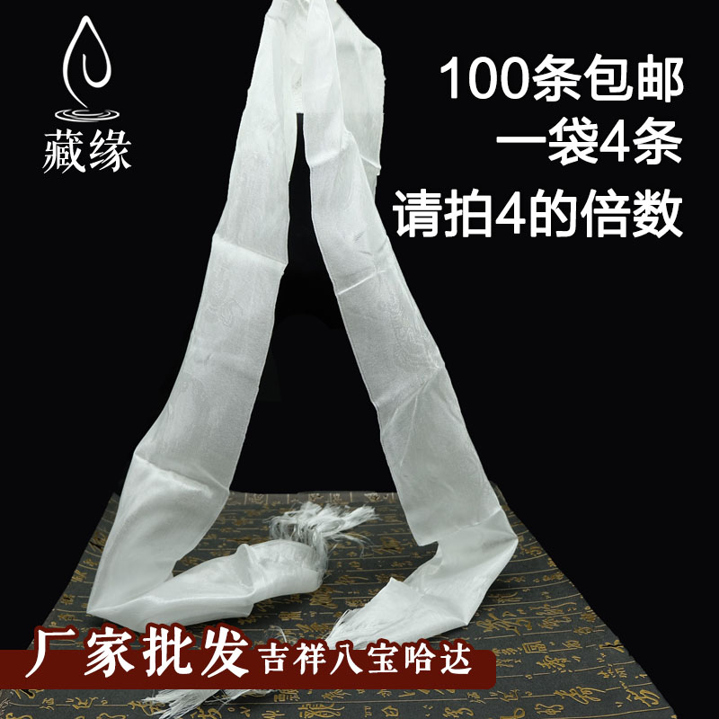 Tibetan jewelry white dark flower Tibetan Mongolian eight auspicious ah hip hop up to 1.8m * 20cm batch hair