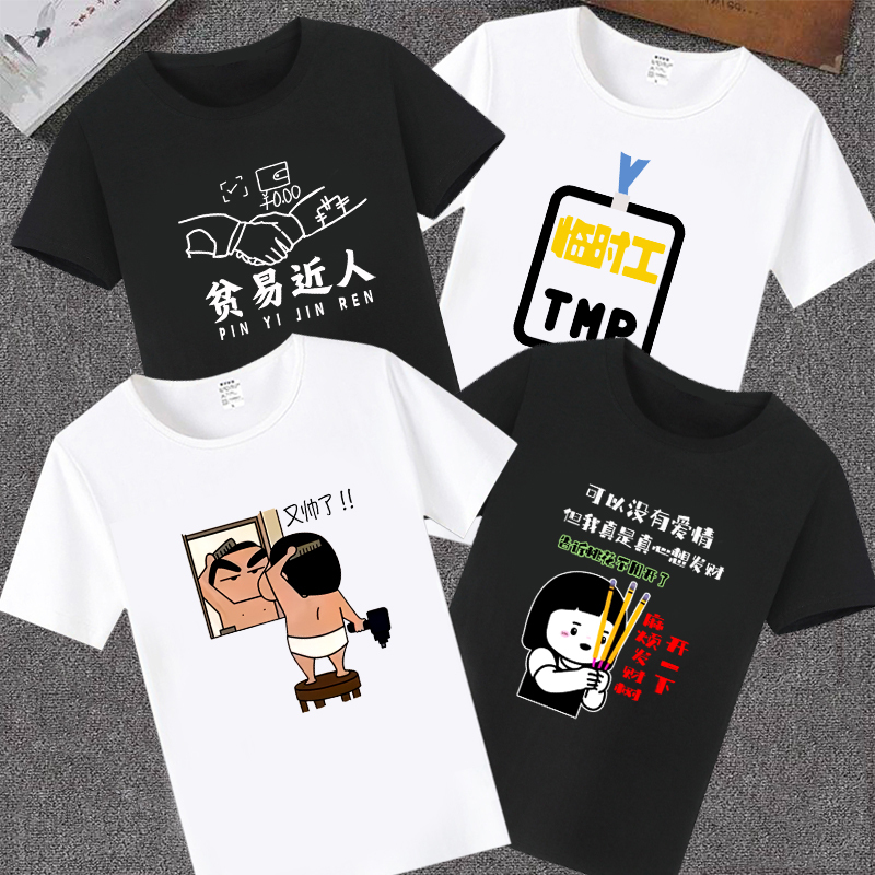 Chinese Style Funny and Humorous Text Short-Sleeved T-Shirt with Temporary Worker Graphic for Summer Casual Wear