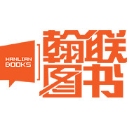 翰联图书专营店