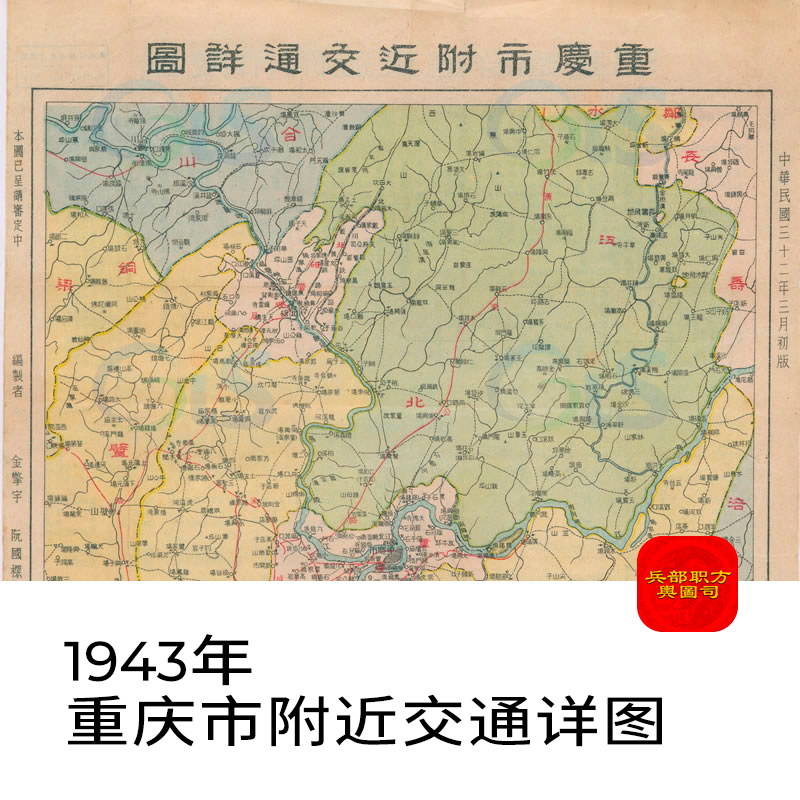 Map Division 1943 Detailed Map of Transportation Around Chongqing City, Wǎnqíng Republic-Era Old Map, High-Definition Images