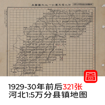 321张民国1930年前后河北省1比5万分县镇电子版老地图高清jpg图片