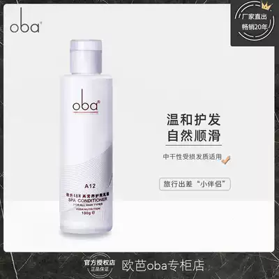 oba oba second-generation travel outfit nourishing dry frizz conditioner supple OPA A12 hair cream 100g