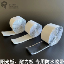 Ruizhong brand sun board endurance board special waterproof butyl tape factory direct sales