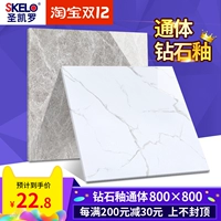 Св. Каело Алмазной Глазурь ТОЛЕРАНЦИОННАЯ МАРБОМ ПЛИТА Плитка 800x800 Гостиная Новая анти -скольжение и устойчивая напольная плитка