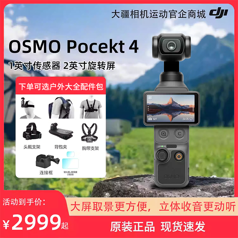 [in Stock for Immediate Delivery] DJI Osmo Pocket4 Pocket Camera, the Fourth Generation Official Sports Flagship Camera