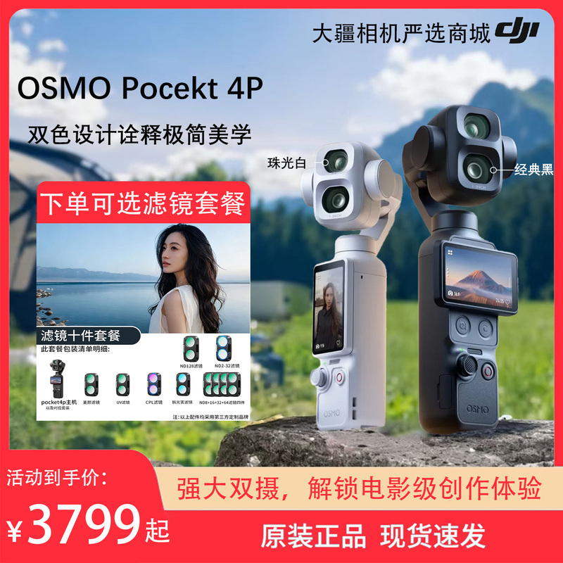 【 Same-Day Shipping】 DJI Osmo Pocket 4P Dual-Camera Pearlescent White Pocket Action Camera