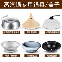 Seafood Steam Boiler Ceramic Pan Stainless Steel Pan Transparent Glass Lid Steamed Sheet Clips Yunnan Stone Pan Grass Cap Cover Accessories