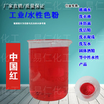 China red pigment powder water-soluble scarlet pigment dye heating water dyeing battery water dyeing heating water dyeing