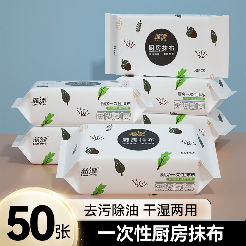 蓝漂懒人抹布50抽*1包一次性省心毛巾厨房灶台干湿两用洗碗布巾