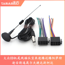 Volkswagen Changan Great Wall Renner Fredi seahorse M3 Pentium B50 car CD tail line antenna changed to household wire