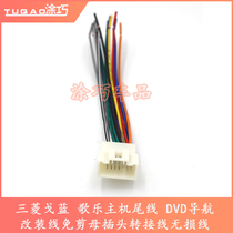 Mitsubishi Galant Gale host tail line DVD navigation modification line no-cut female plug adapter line no damage line