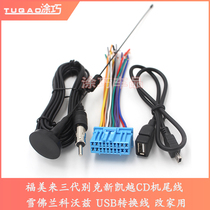 Chevrolet Kovoz CD tail cord power horn plug USB conversion line changed to home FM radio antenna