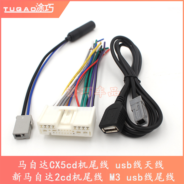 MazdaCX5CD machine tail line USB cable antenna new Mazda2CD machine tail line M3 USB line tail line