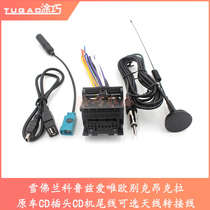 Chevrolet Cruze Eveo Buick Angkra original car CD plug CD machine tail line optional antenna adapter wire
