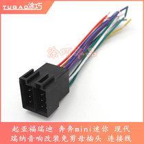 Kia Freddie Benben mini mini Hyundai Rena audio modified non-cut female plug cable