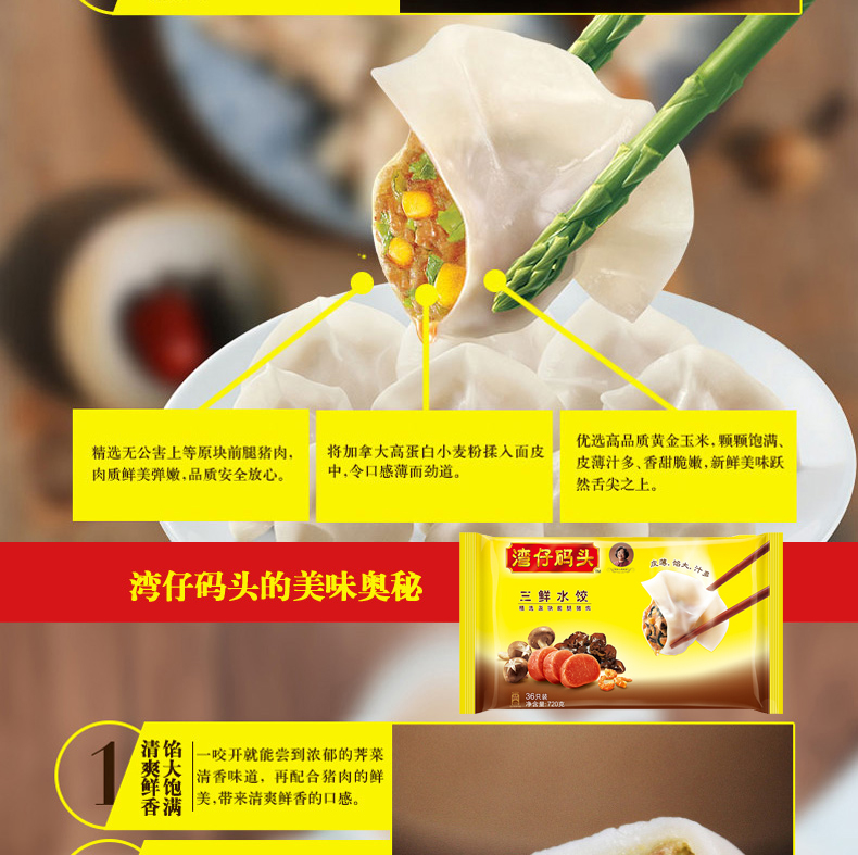 湾仔码头 玉米蔬菜+三鲜+大白菜猪肉 手工水饺组合 720g*4袋 图6