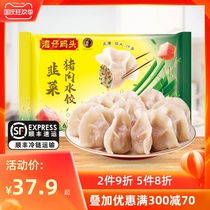 Wan Chai Wharf frozen leek pork dumplings 720g 36 dumplings fast food two-person office supper