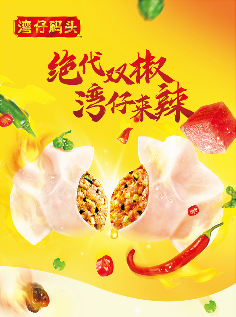 湾仔码头 藤椒猪肉+香辣猪肉水饺 720g*4袋 图1