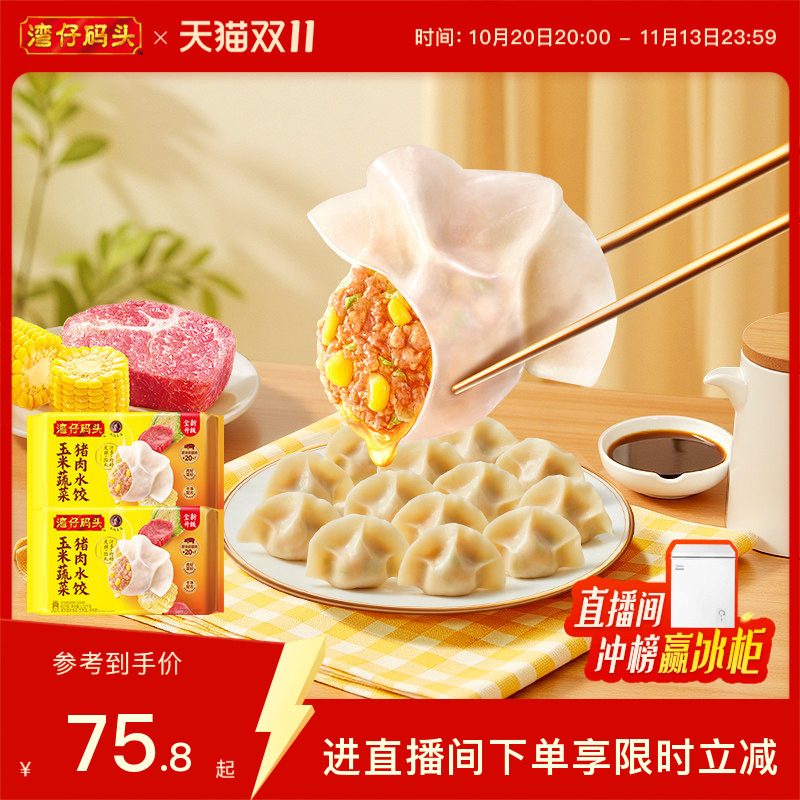 Zang Girl's Dumplings: Wan Chai Pier Instant Corn/Cabbage/Three-Specials Pork Dumplings 1320g Dumplings