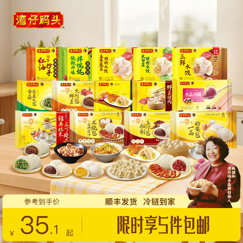 [Free Shipping for 5 Items] Wan Chai Pier Dumpling Combo Pack: Dim Sum Breakfast, Pork Siu Yau, Custard Buns, Dumplings of Your Choice