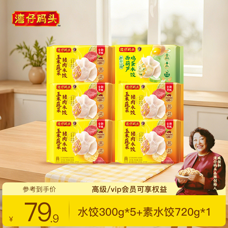 【Member Priority Purchase】Wanchai Ferry Corn Three-Flavor Cabbage Pork Vegetarian Dumplings Breakfast Dumplings Steamed Dumplings Pan-Fried Dumplings