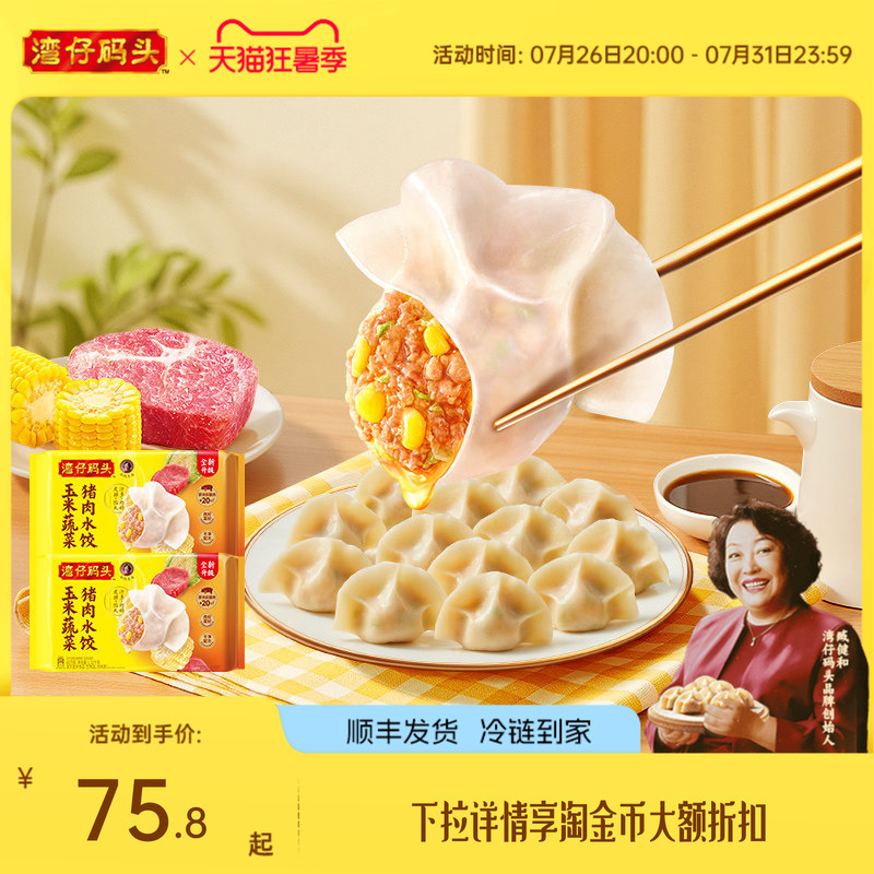 Zang Girl Dumplings: Wan Chai Pier Instant Corn/Cabbage/Three-Specialty Pork Dumplings 1320g Dumplings