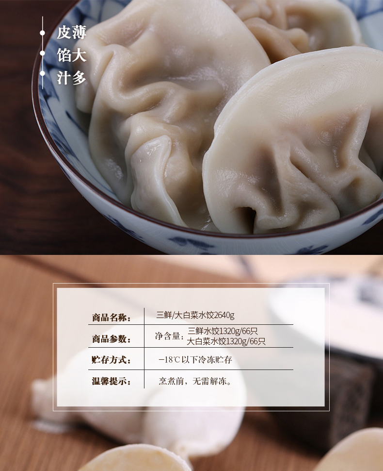 湾仔码头 手工速冻水饺组合 大白菜猪肉+三鲜 66只*2袋 图1