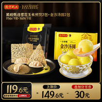Wan Chai Pier Black Satin Selection Snowflake Golden Corn Fried Dumplings 256G * 2 Sand Tangyuan 360g * 2