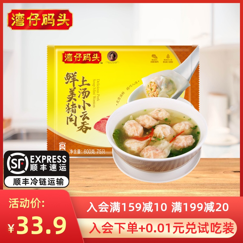 Wan Chai Pier Fresh meat shepherd's purse Celery Corn vegetable small wonton Wonton 600g Small chaos convenient instant food