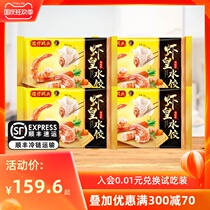 Wan Chai Wharf quick-frozen convenient fast food dumplings shrimp Emperor dumplings 400g * 4 bags breakfast