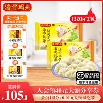 Wan Chai Pier Corn vegetables cabbage Sanxin leeks pork dumplings frozen instant breakfast 1320g*2