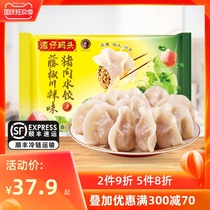 Wan Chai Wharf frozen dumplings rattan pepper Chuan spicy secret spicy pork dumplings 720g supper breakfast