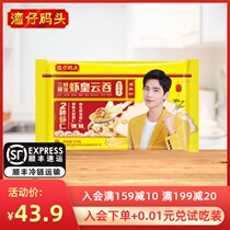 Yang Yangs recommended Wan Chai Pier quick-frozen instant three-fresh shrimp wonton Wonton 315g