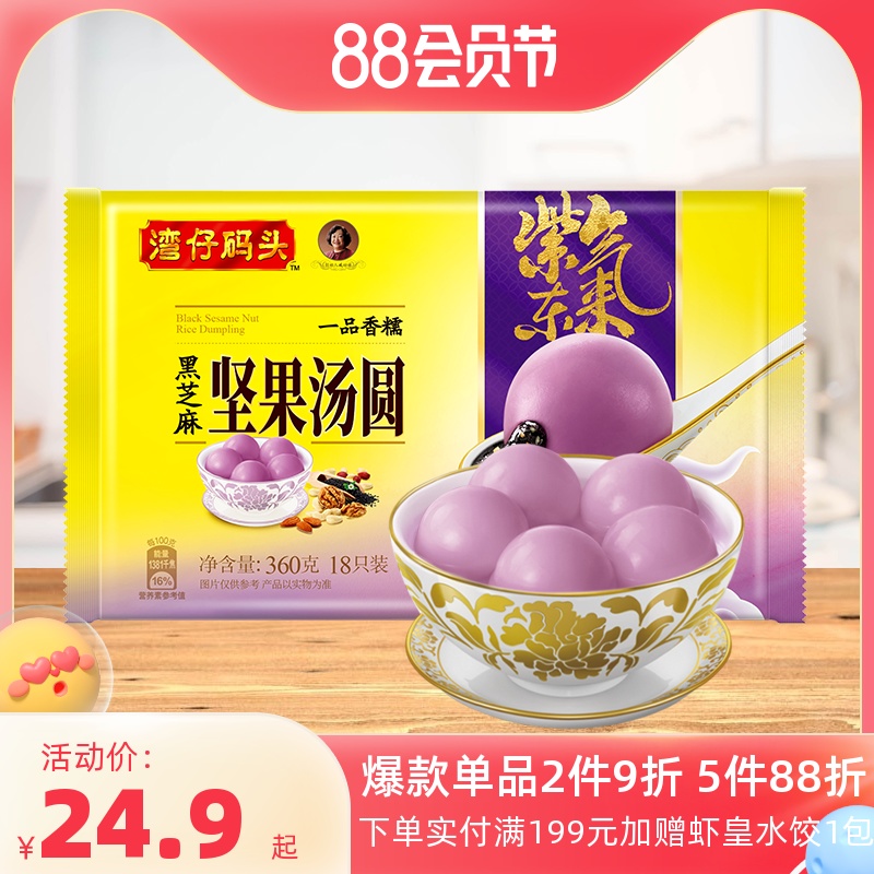 Wanji dock a piece of glutinous gold sand soup black sesame nut soup round 360g night breakfast