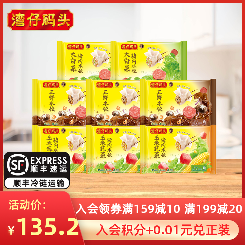 Wan Chai Wharf quick-frozen dumplings corn dumplings 300g * 3 three fresh dumplings 300g * 3 cabbage dumplings 300*2
