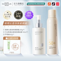 Осветляющий комплект, крем для макияжа для всего тела, солнцезащитный крем, защита от солнца, 200г, 150 мл